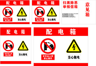 配电安全 安全用电