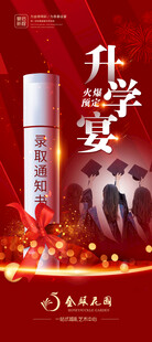  升学宴 