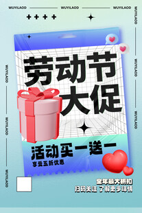 劳动节大促活动海报