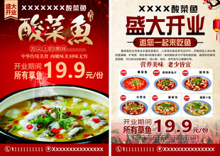 酸菜鱼店盛大开业优惠