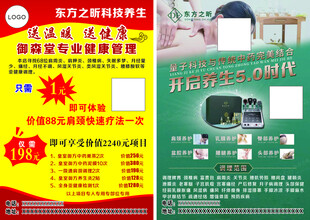 东方之昕科技养生