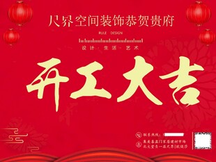 开工大吉喜庆海报