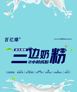 三边奶粉