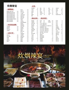 火锅菜单展示