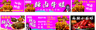 辣卤牛蛙 卤甲鱼小吃车广告