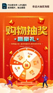 购物抽奖赢豪礼活动海报