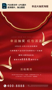 红色喜庆珠宝促销海报