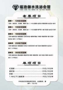 洗浴 价格表 价格单