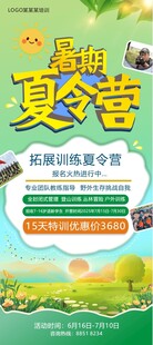 暑期夏令营招生宣传海报