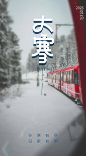 大寒时节雪中的红色列车