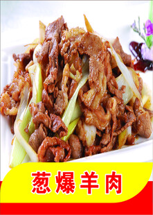 葱爆羊肉美食诱人呈现