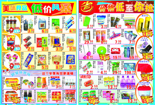 超市DM  海报 宣传页 活动