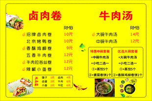 卤肉卷牛肉汤美食菜单