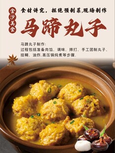 马蹄丸子