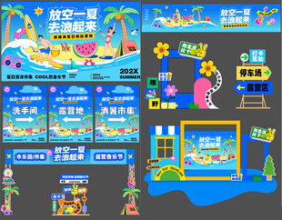 夏季水上乐园物料