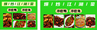 爆炒江湖菜
