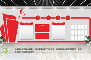 红色党建文化背景墙模版