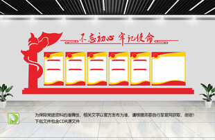 不忘初心牢记使命但党建背景墙