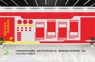永远跟党走共筑中国梦党建背景墙