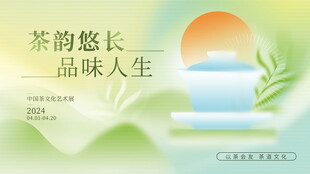茶韵悠长品味人生意境