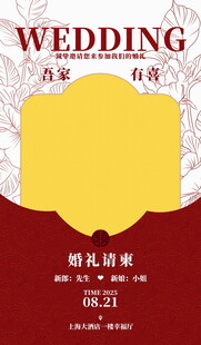 婚礼邀请函海报