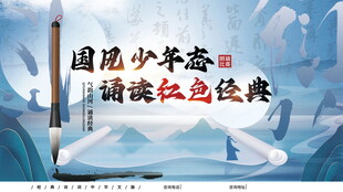 朗诵比赛展板