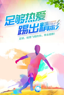 足球运动