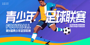 青少年足球比赛