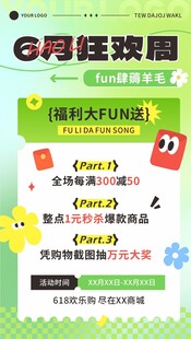618 狂欢节