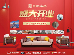 家具店盛大开业场景展示