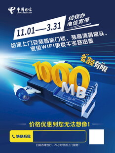  1000M宽带抢购