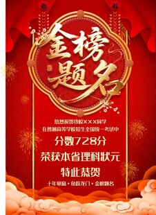金榜题名