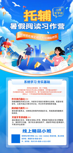 托辅班招生海报