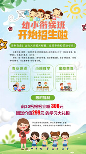 幼小衔接班开始招生啦