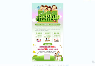 幼小衔接招生海报