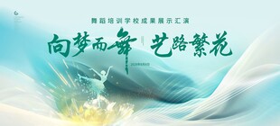 向梦而舞 艺路繁花