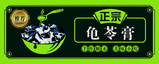 龟苓膏