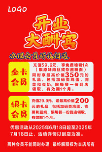 开业大酬宾促销活动海报