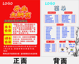 宣传单设计
