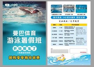 游泳暑假班