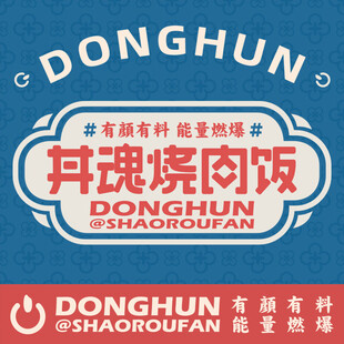 东魂其魂烧肉饭品牌标识