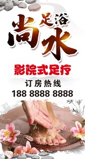 影院式足疗