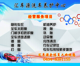 汽车养护