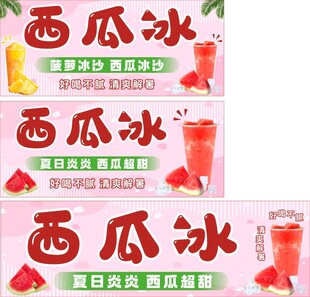 沙冰 冰沙 西瓜冰 饮料