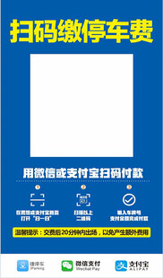 扫码缴停车费便捷服务