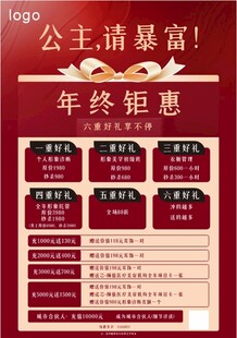 公主请暴富年终钜惠海报