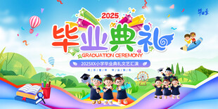 毕业展板