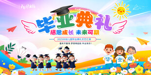 毕业季展板