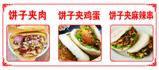 饼子夹肉 饼子夹鸡蛋
