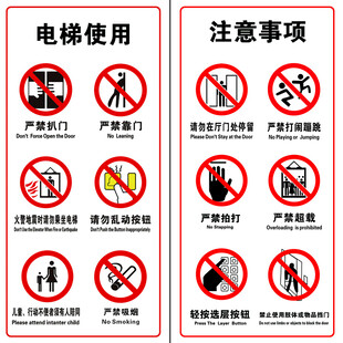 电梯安全标识贴